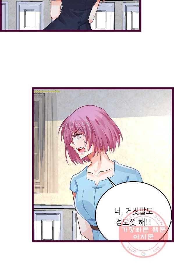 복수할까? 연애할까? 179화 19