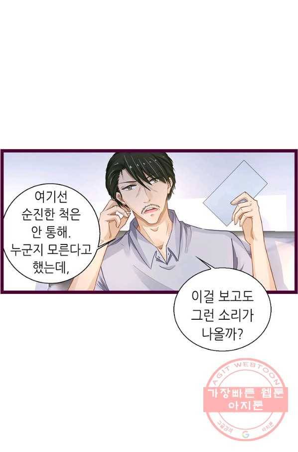 복수할까? 연애할까? 179화 20