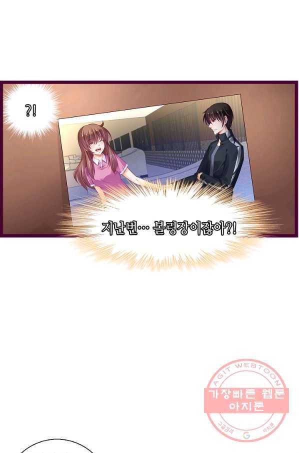 복수할까? 연애할까? 179화 21