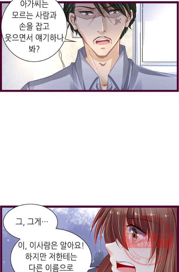 복수할까? 연애할까? 179화 22