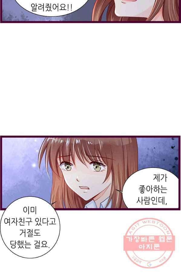 복수할까? 연애할까? 179화 23