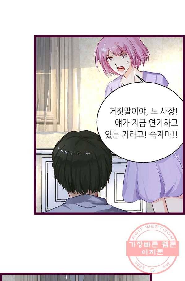 복수할까? 연애할까? 179화 24