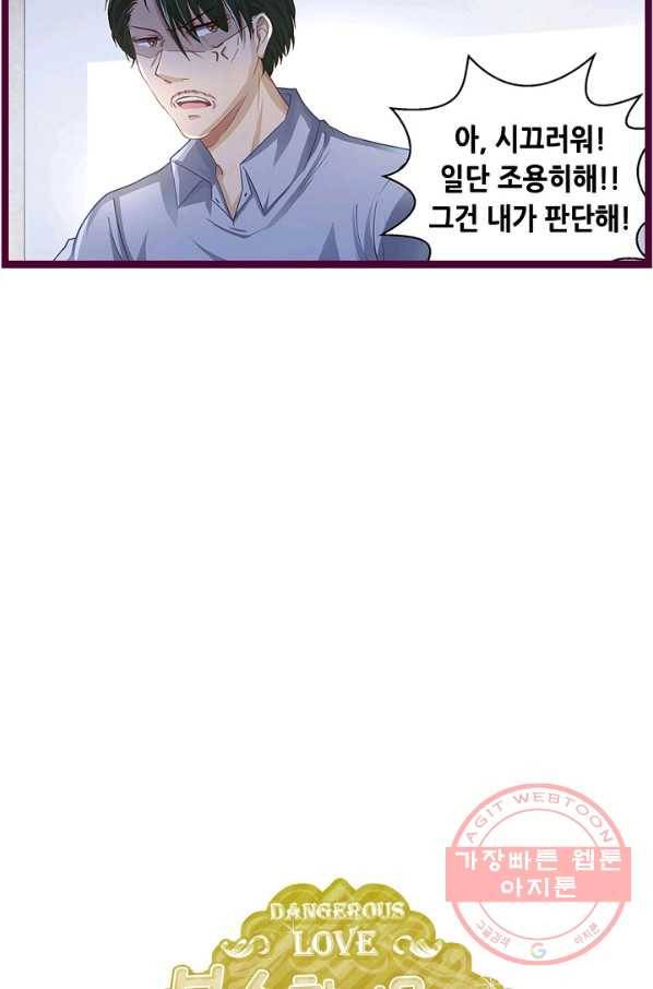 복수할까? 연애할까? 179화 26