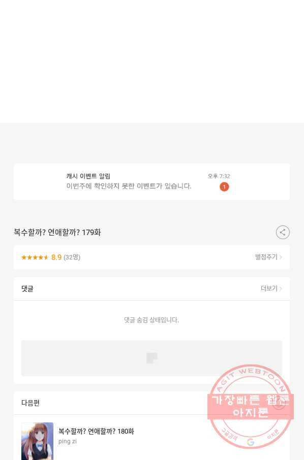 복수할까? 연애할까? 179화 28