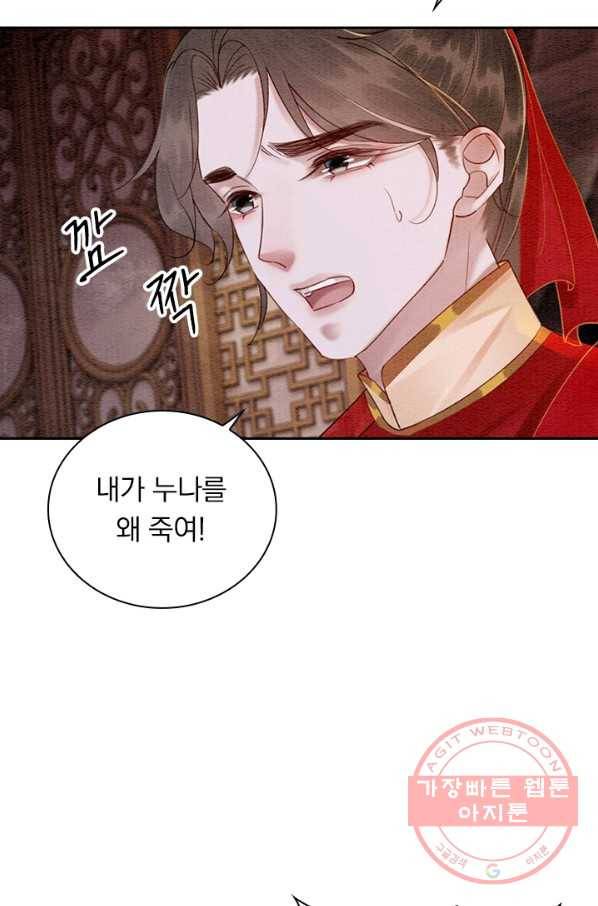 폭군이 내 새끼가 되었습니다 224화 6