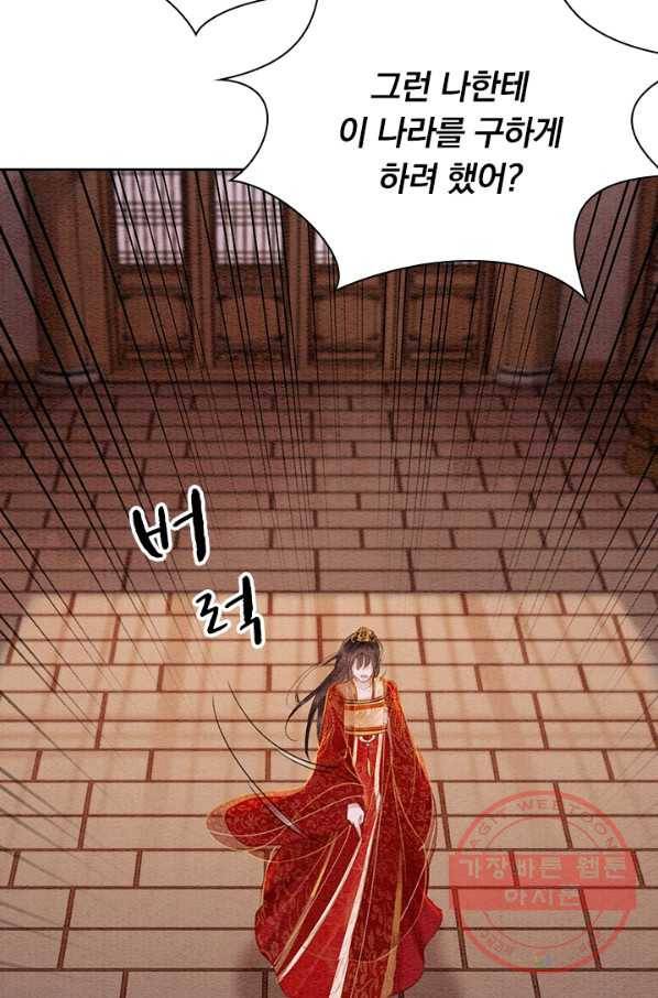 폭군이 내 새끼가 되었습니다 224화 9