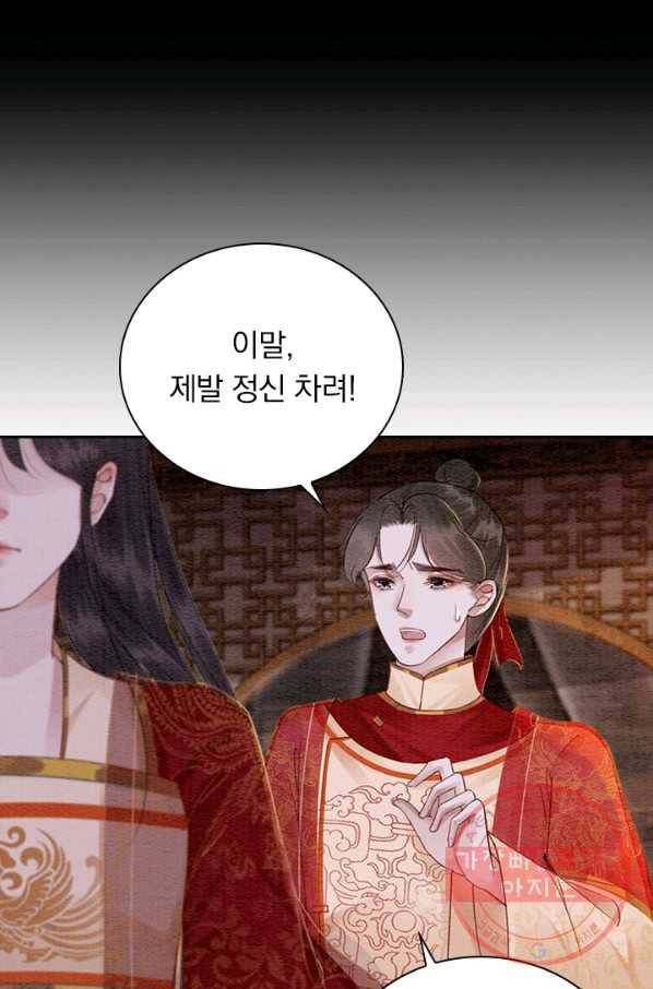 폭군이 내 새끼가 되었습니다 224화 11