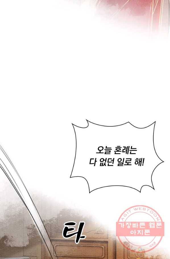 폭군이 내 새끼가 되었습니다 224화 14