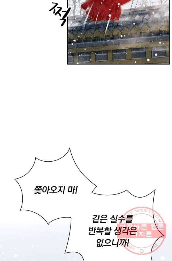 폭군이 내 새끼가 되었습니다 224화 16