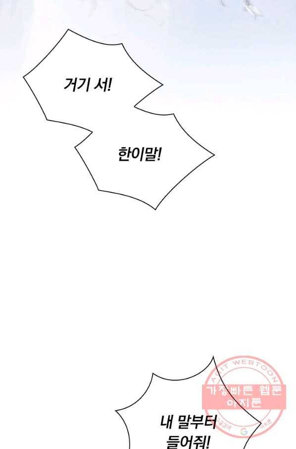 폭군이 내 새끼가 되었습니다 224화 27