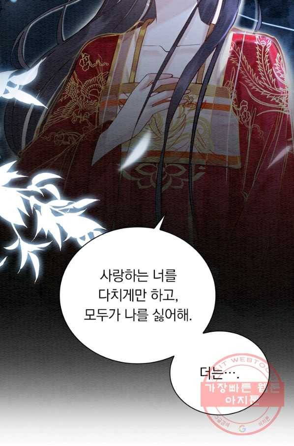폭군이 내 새끼가 되었습니다 224화 30