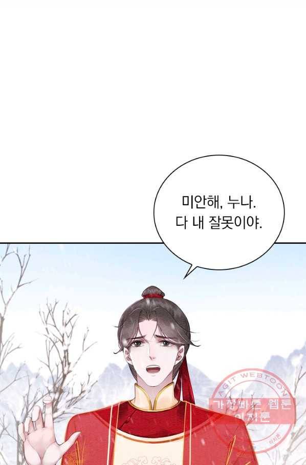 폭군이 내 새끼가 되었습니다 224화 31