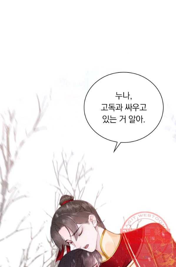 폭군이 내 새끼가 되었습니다 224화 34