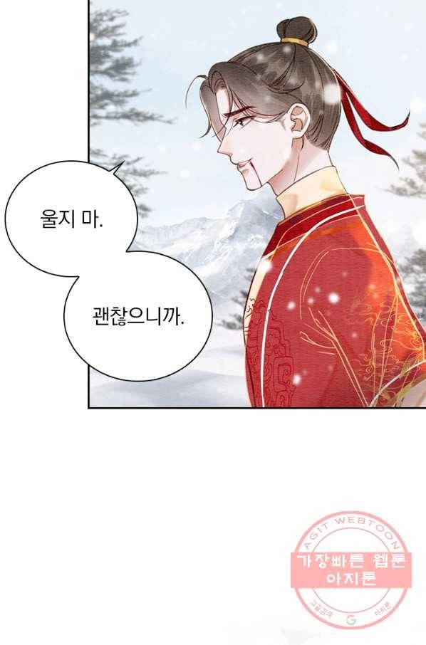 폭군이 내 새끼가 되었습니다 224화 43