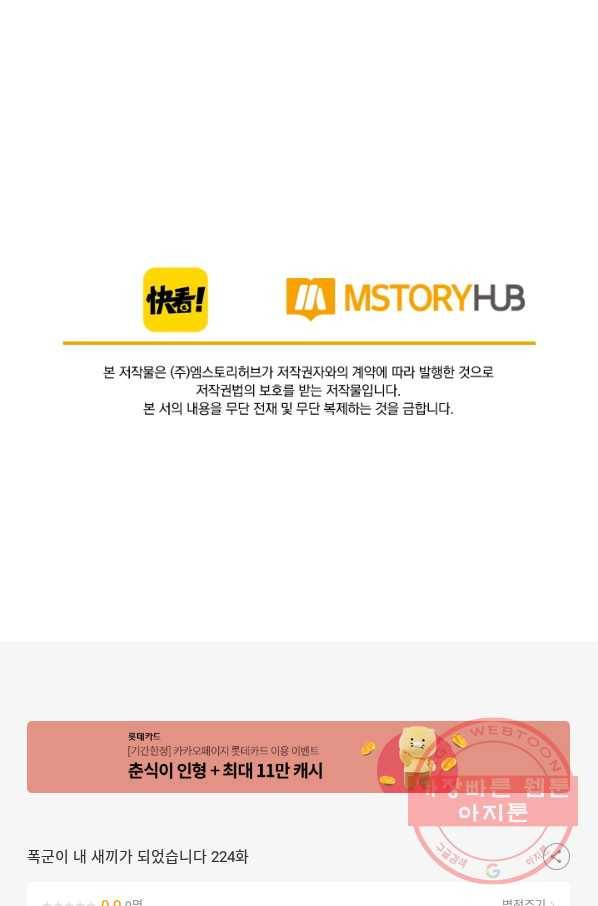 폭군이 내 새끼가 되었습니다 224화 57