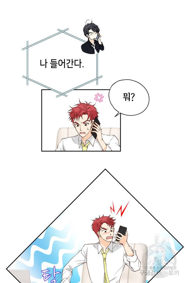 이 봄을 갖고 싶다 109화 5