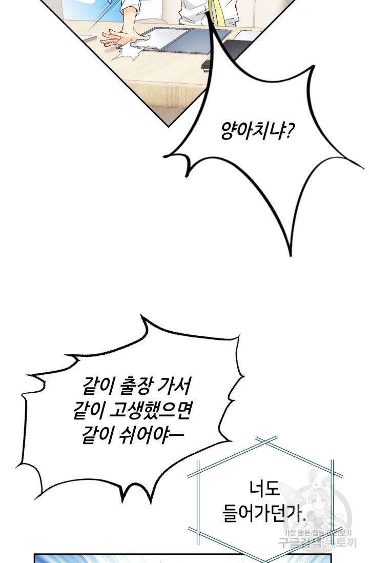 이 봄을 갖고 싶다 109화 6