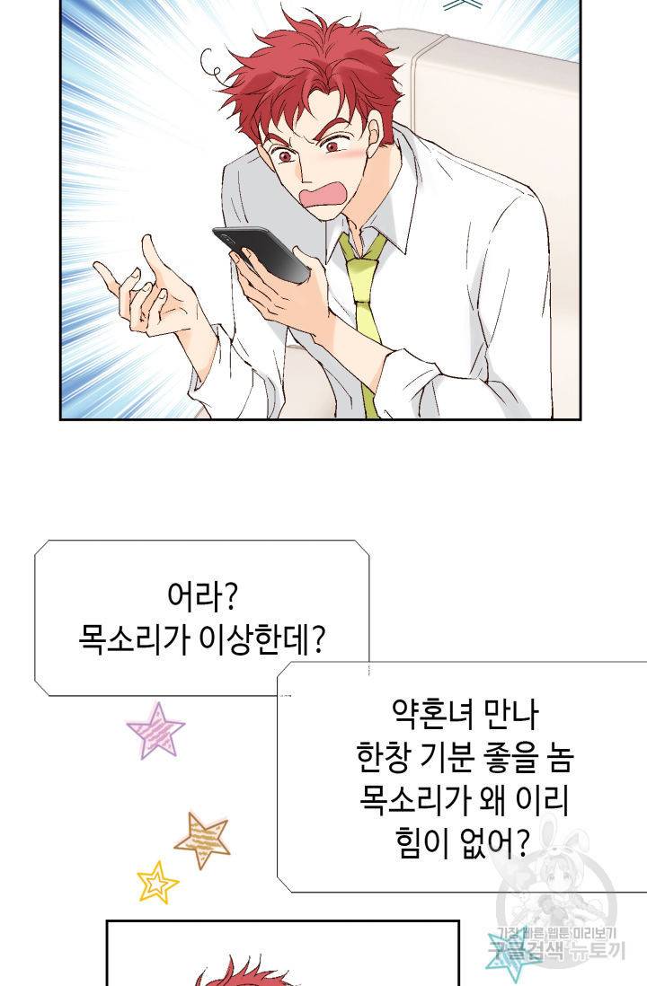 이 봄을 갖고 싶다 109화 7