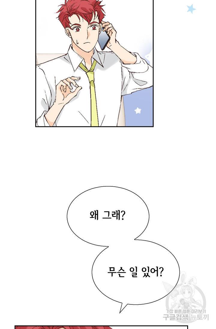 이 봄을 갖고 싶다 109화 8
