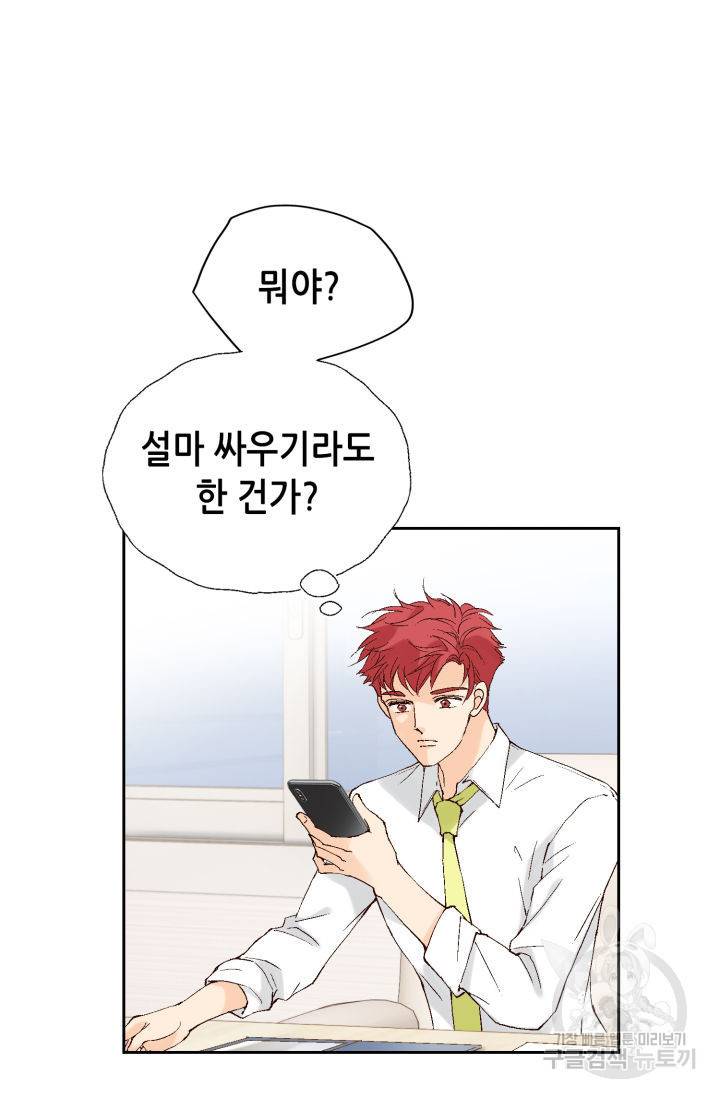 이 봄을 갖고 싶다 109화 11