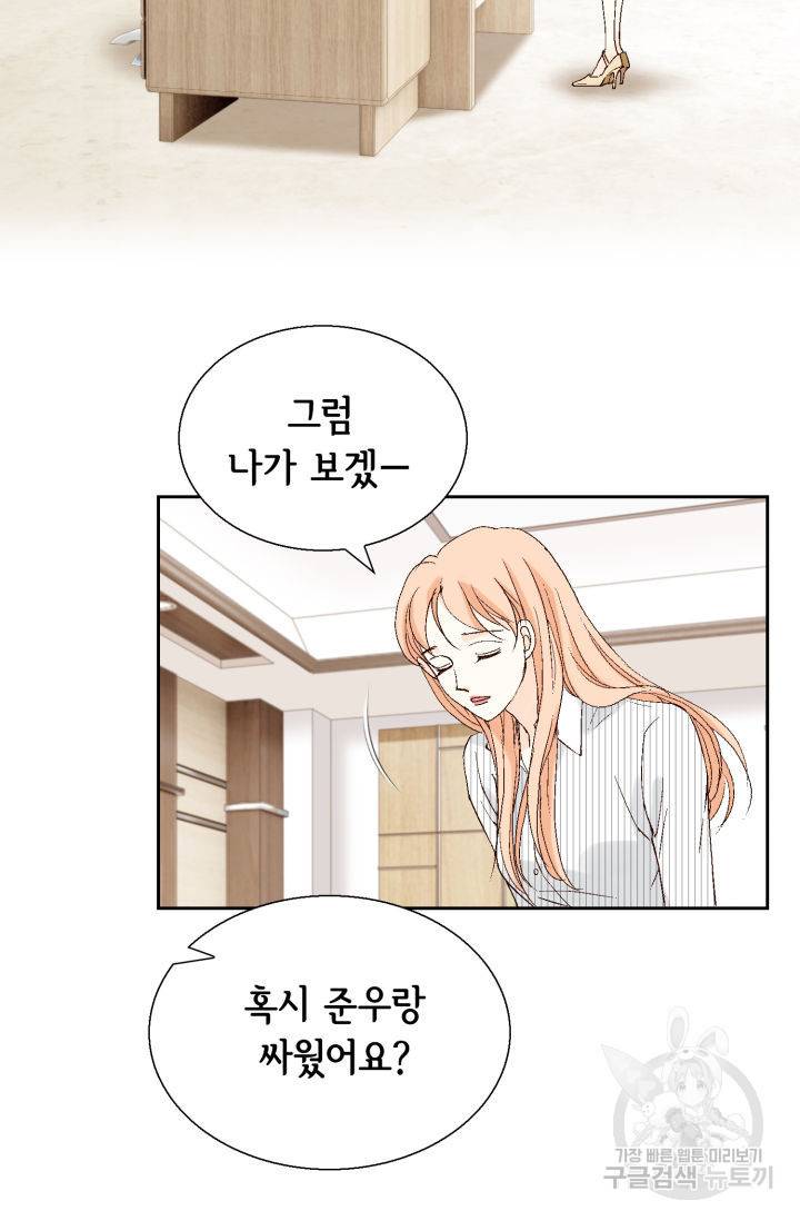 이 봄을 갖고 싶다 109화 15
