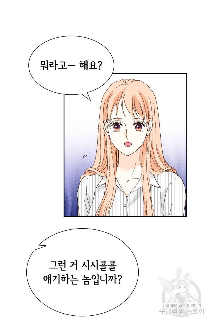 이 봄을 갖고 싶다 109화 17