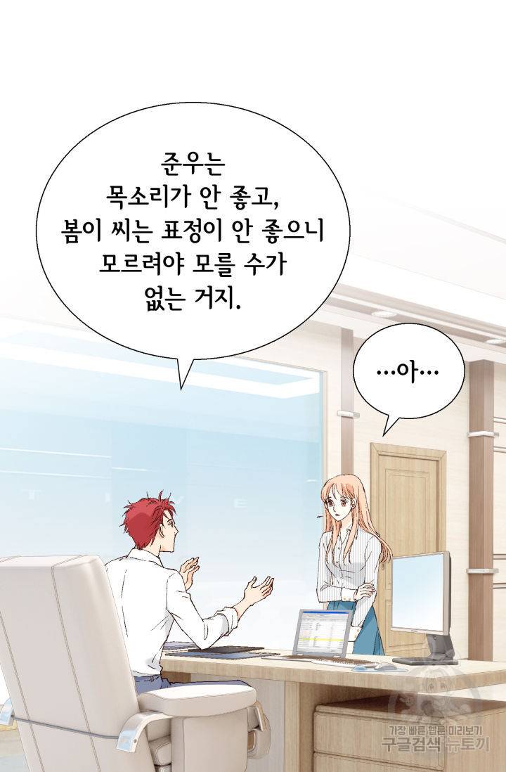 이 봄을 갖고 싶다 109화 18