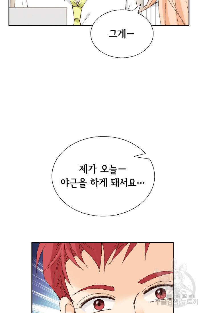 이 봄을 갖고 싶다 109화 20
