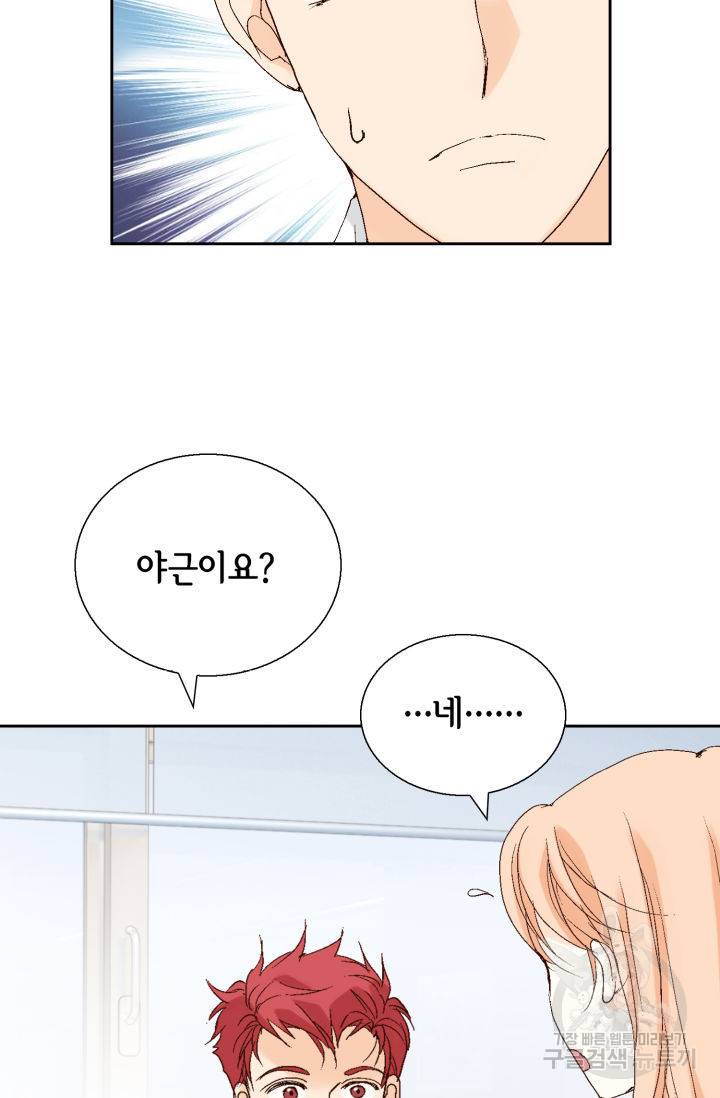 이 봄을 갖고 싶다 109화 21