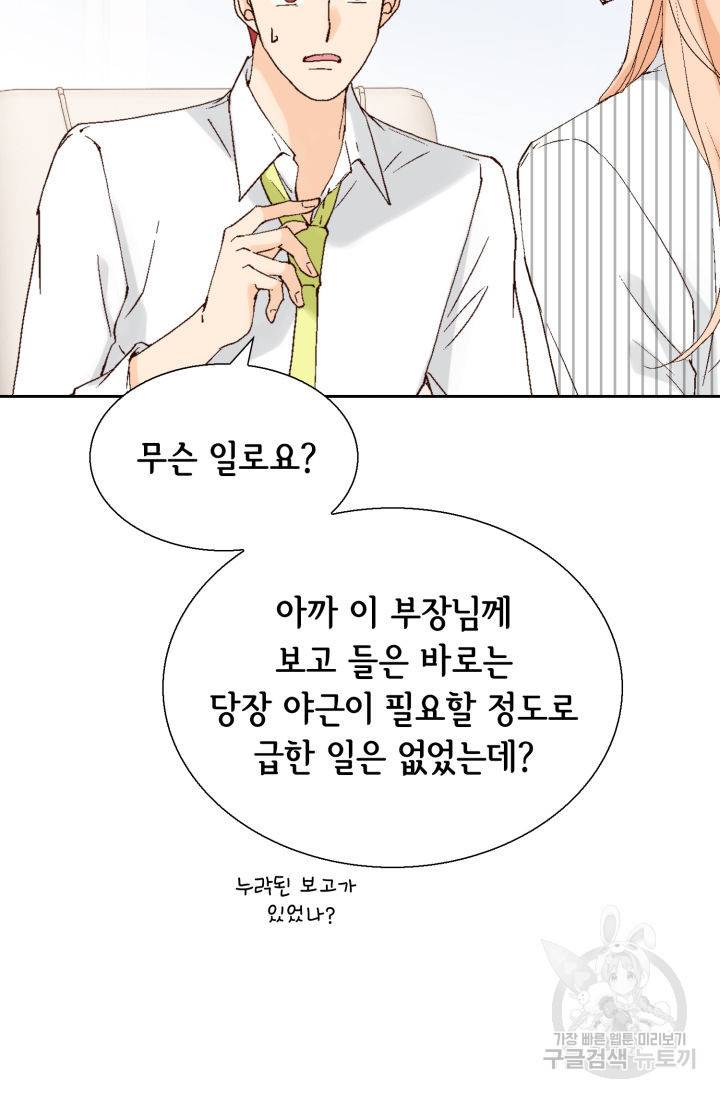 이 봄을 갖고 싶다 109화 22