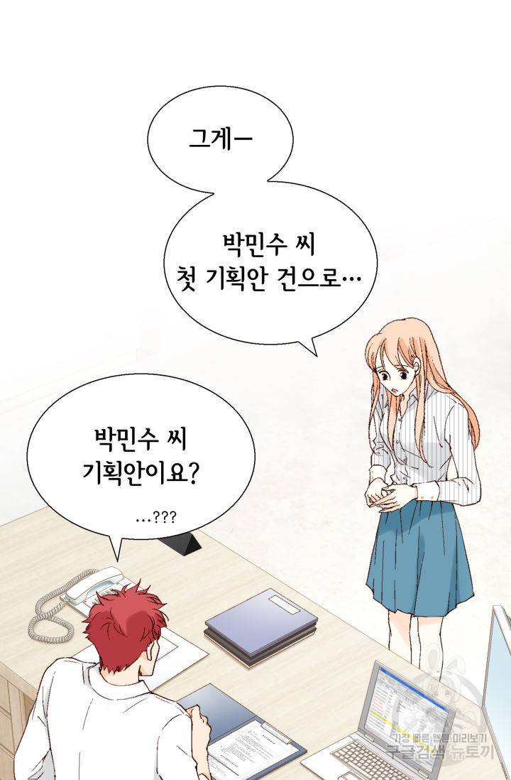 이 봄을 갖고 싶다 109화 23