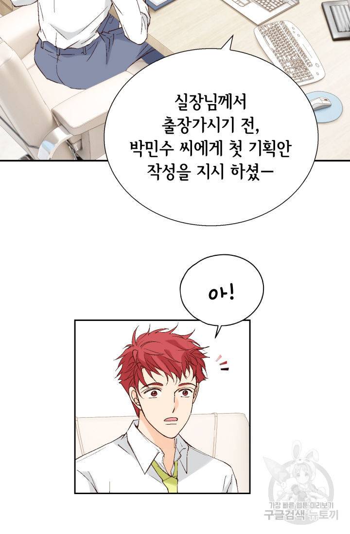 이 봄을 갖고 싶다 109화 24