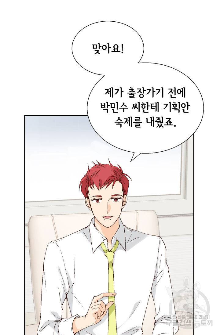 이 봄을 갖고 싶다 109화 25