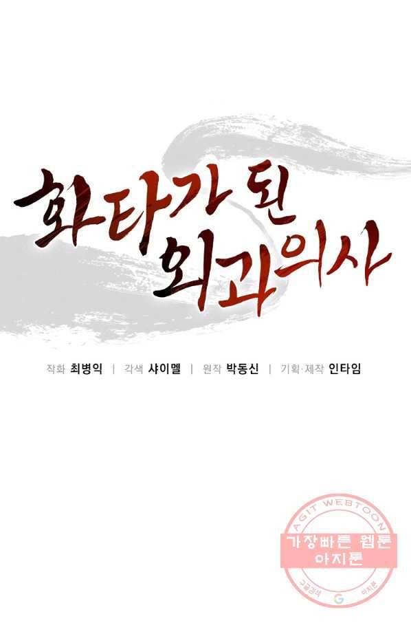 화타가 된 외과의사 27화 1