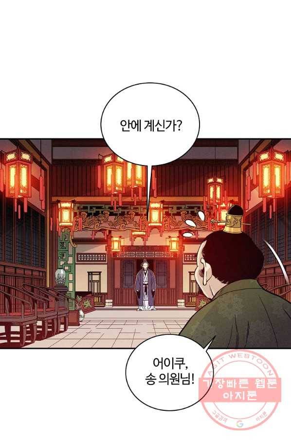 화타가 된 외과의사 27화 3