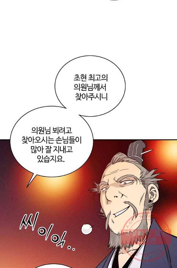 화타가 된 외과의사 27화 5