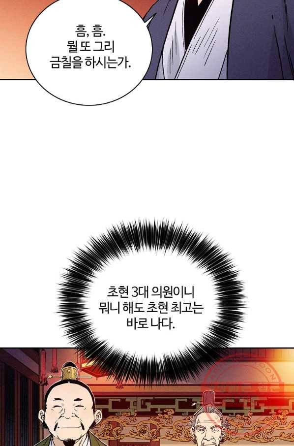 화타가 된 외과의사 27화 6