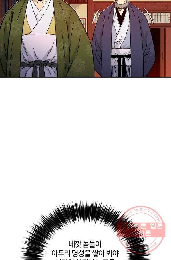 화타가 된 외과의사 27화 7