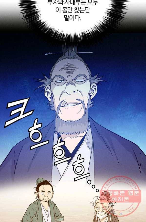 화타가 된 외과의사 27화 8