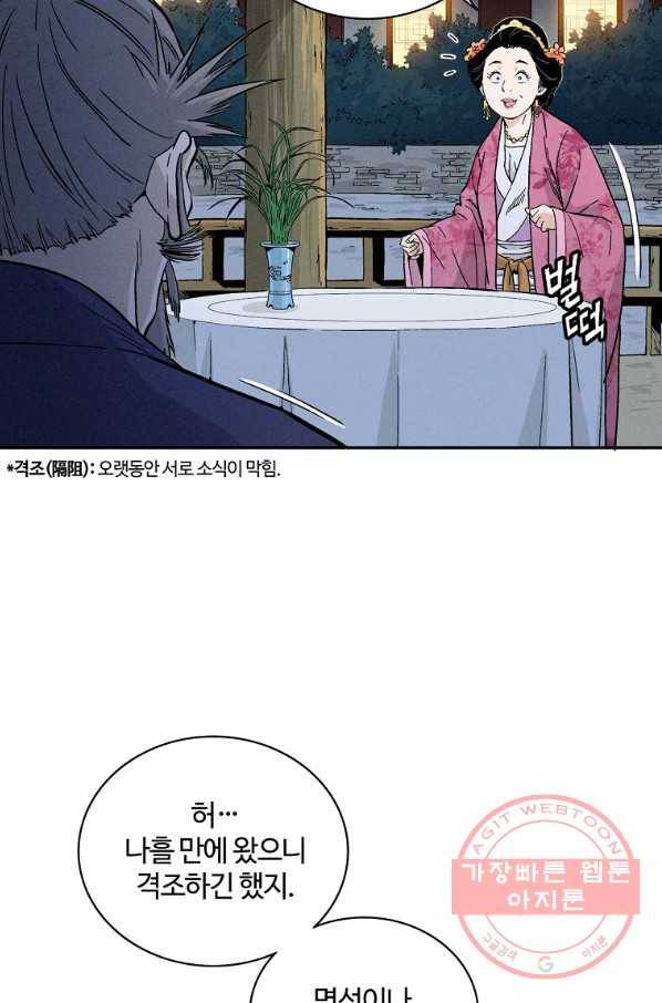 화타가 된 외과의사 27화 12