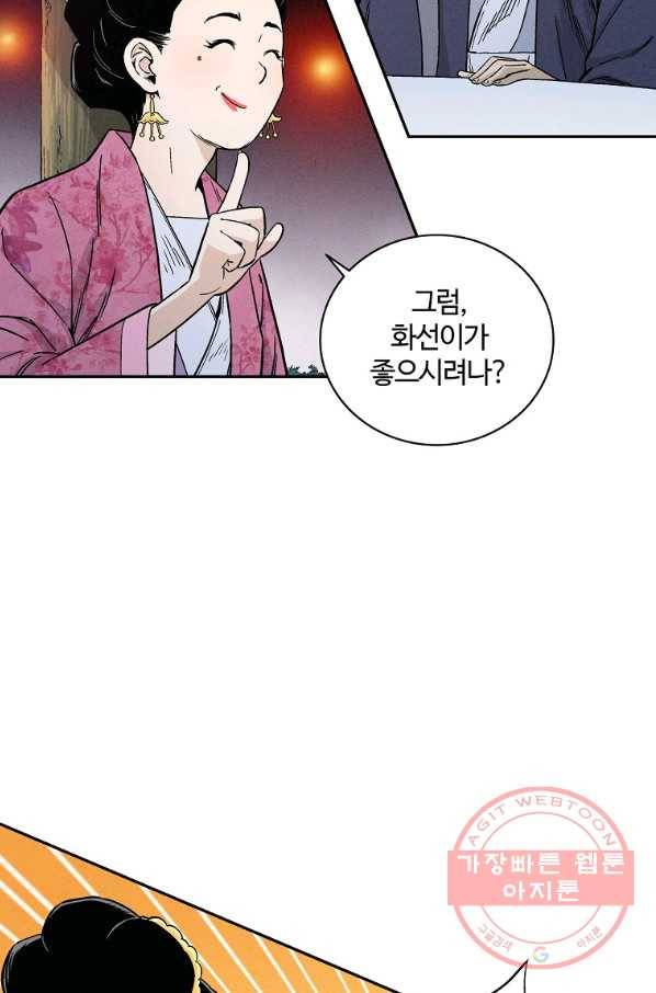 화타가 된 외과의사 27화 18