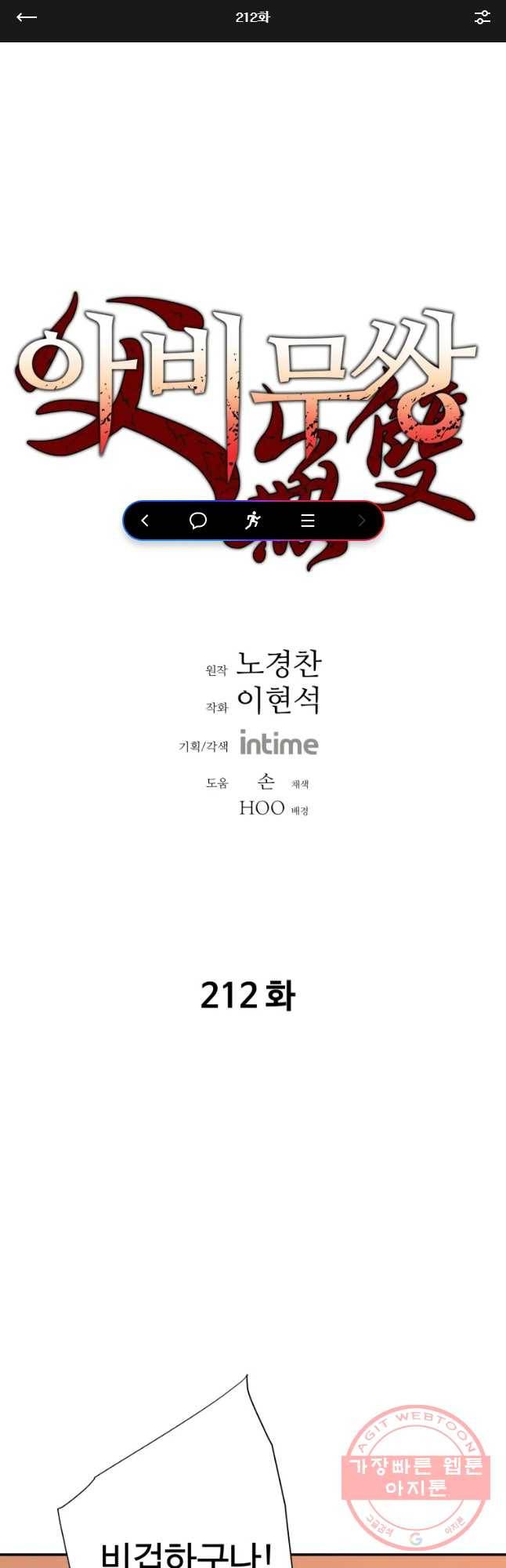 아비무쌍 212화 1