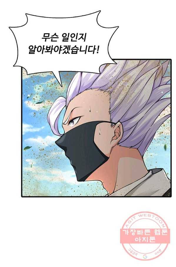 악인 장문의 귀환 29화 3
