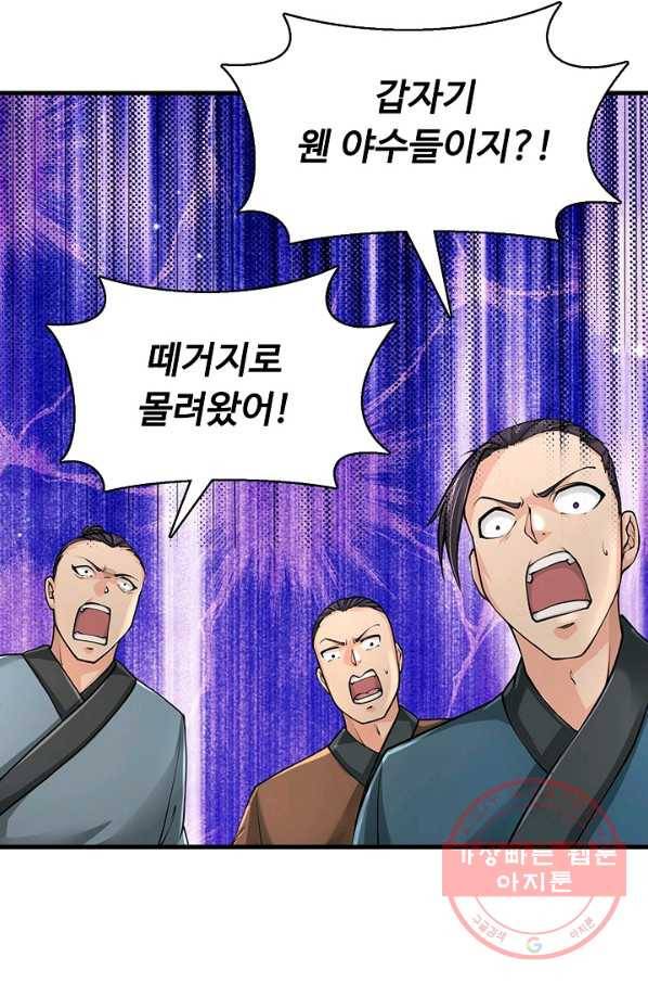 악인 장문의 귀환 29화 14