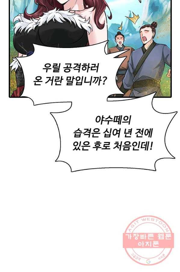 악인 장문의 귀환 29화 16