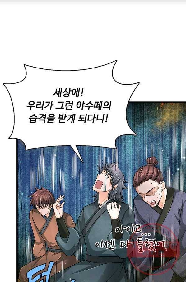 악인 장문의 귀환 29화 20