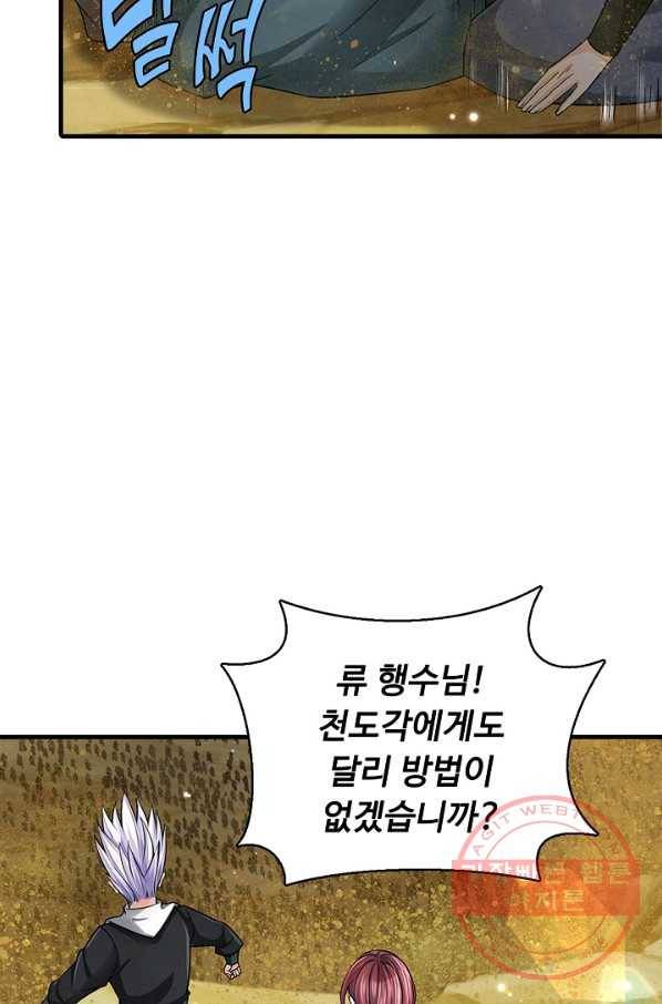 악인 장문의 귀환 29화 21