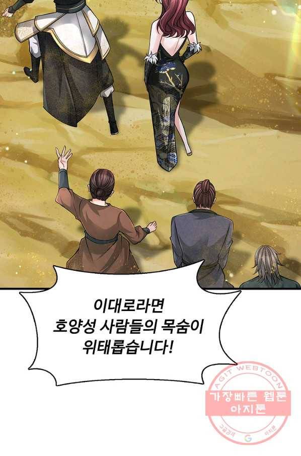 악인 장문의 귀환 29화 22