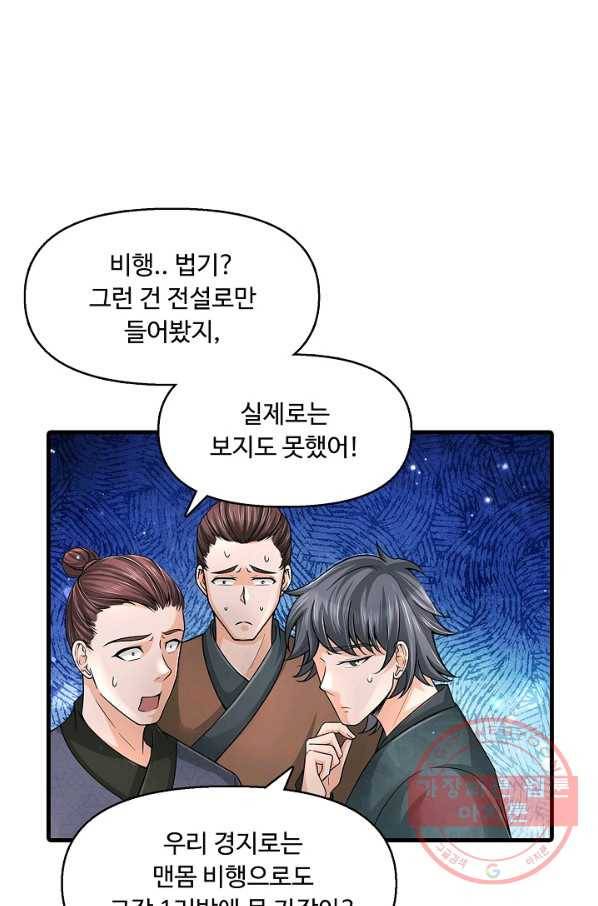 악인 장문의 귀환 29화 26
