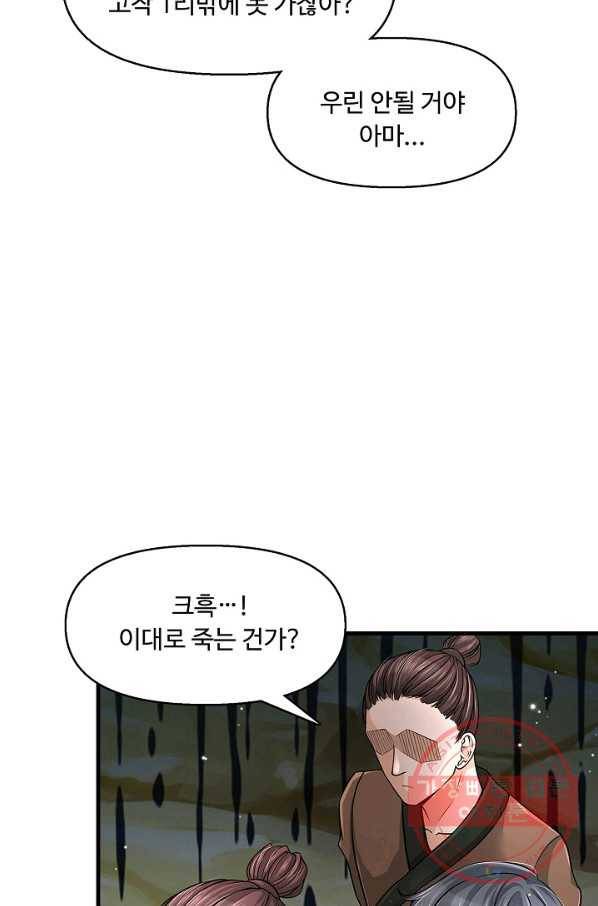 악인 장문의 귀환 29화 27